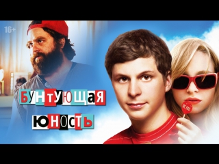rebellious youth / youth in revolt | cinema, film (clubmovies)